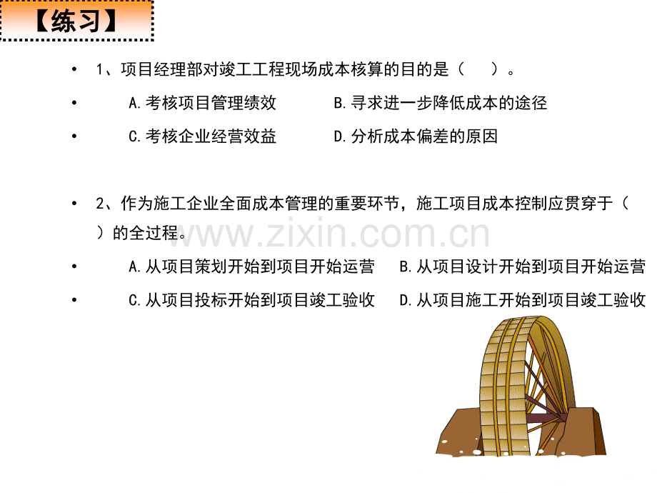 赢得值法.ppt_第1页