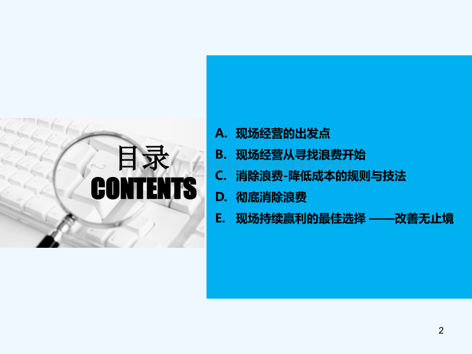 提高生产效率的方法-PPT-(2).ppt_第2页