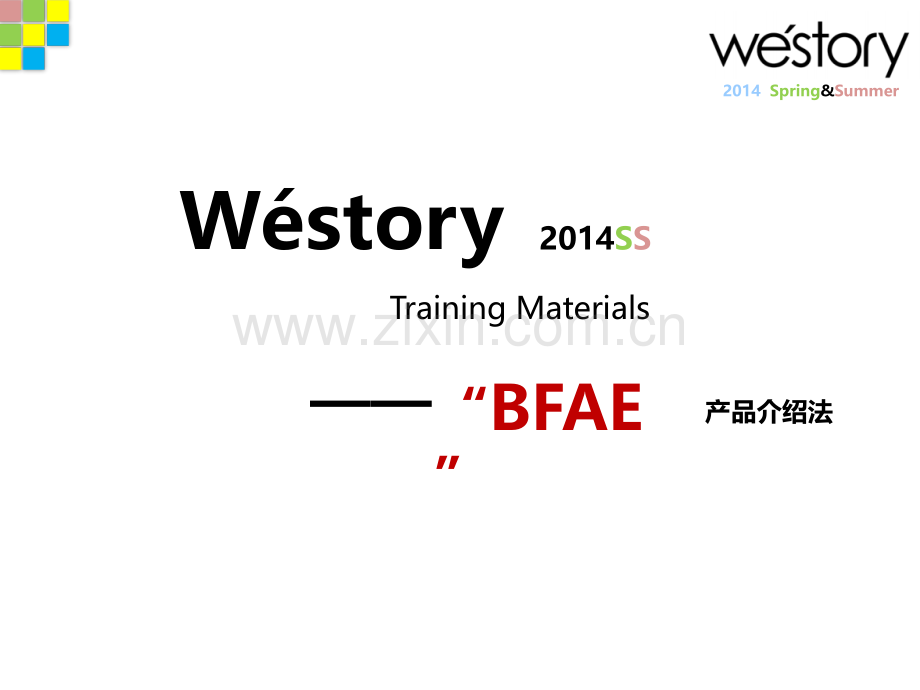 BFAE课程(FAB升级版).ppt_第1页