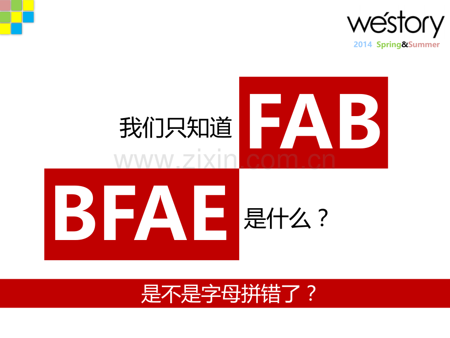 BFAE课程(FAB升级版).ppt_第2页