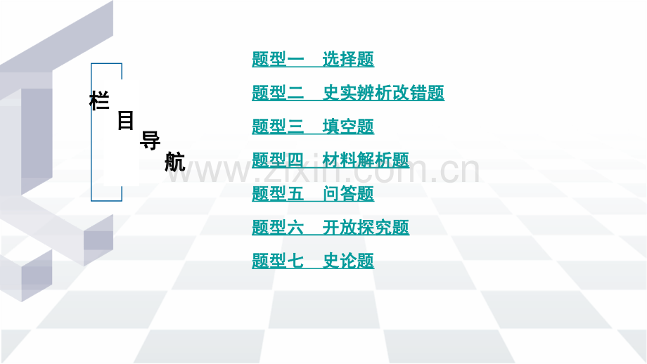 专题13---题型方法突破.ppt_第2页