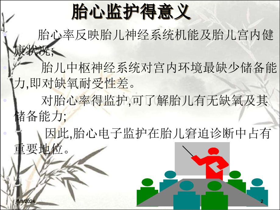 胎心监护胎心电子监护.pptx_第2页