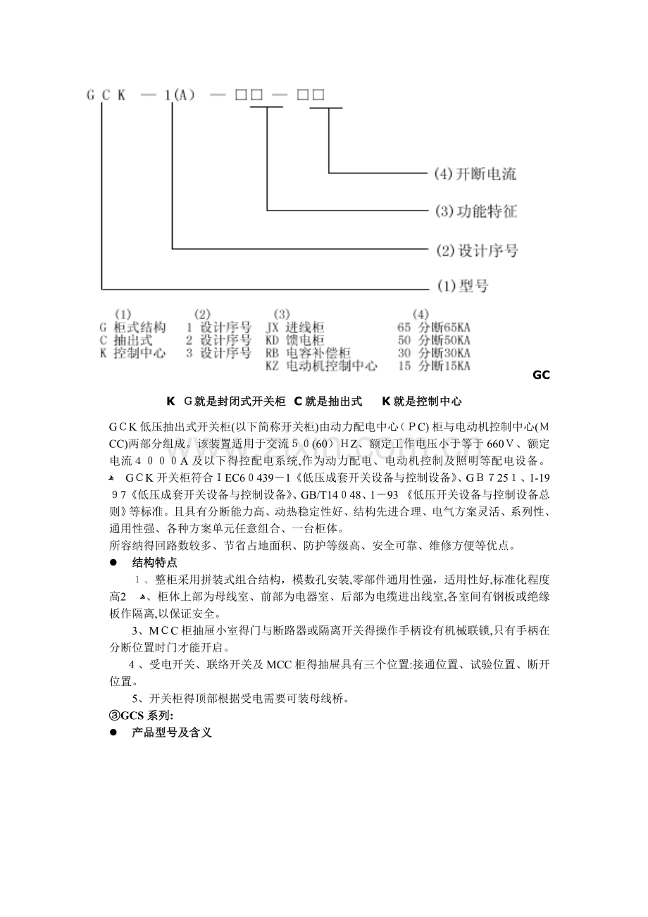 高低压配电柜知识简介.doc_第2页