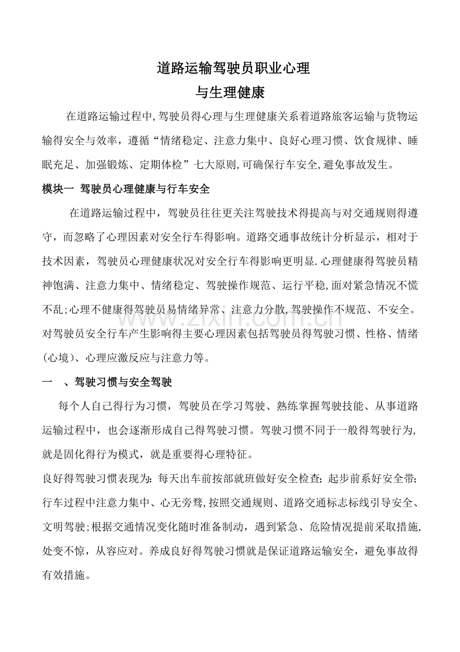 驾驶员职业心理和生理健康.doc_第1页