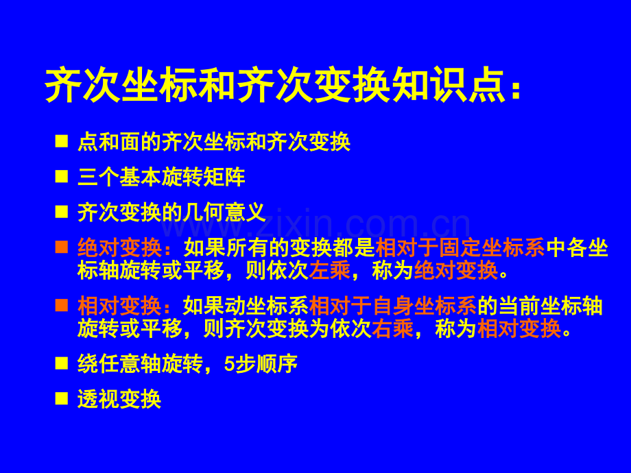 机器人学-运动学部分(2006).ppt_第1页