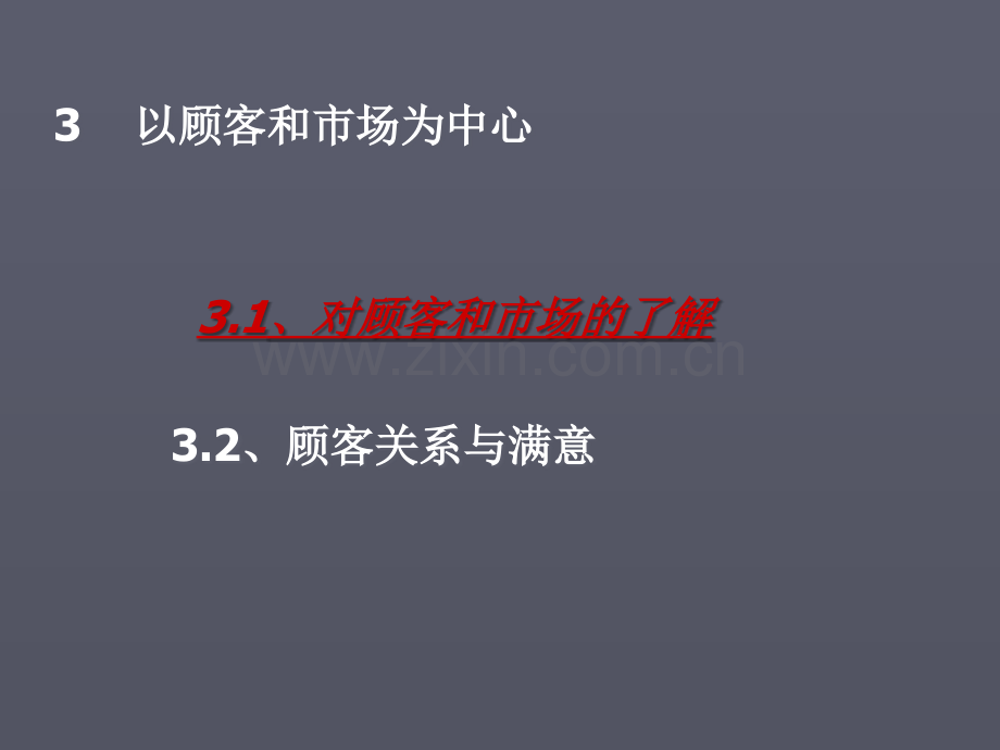 abc顾客和市场.ppt_第1页