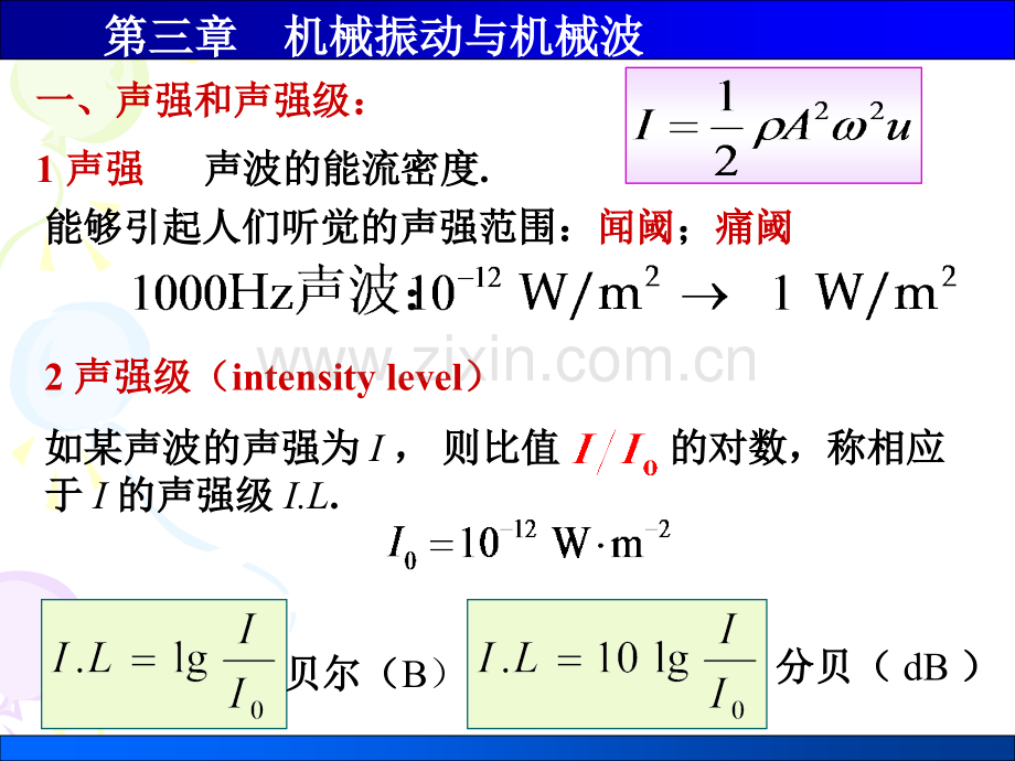 医学物理3声波和超声波.ppt_第2页