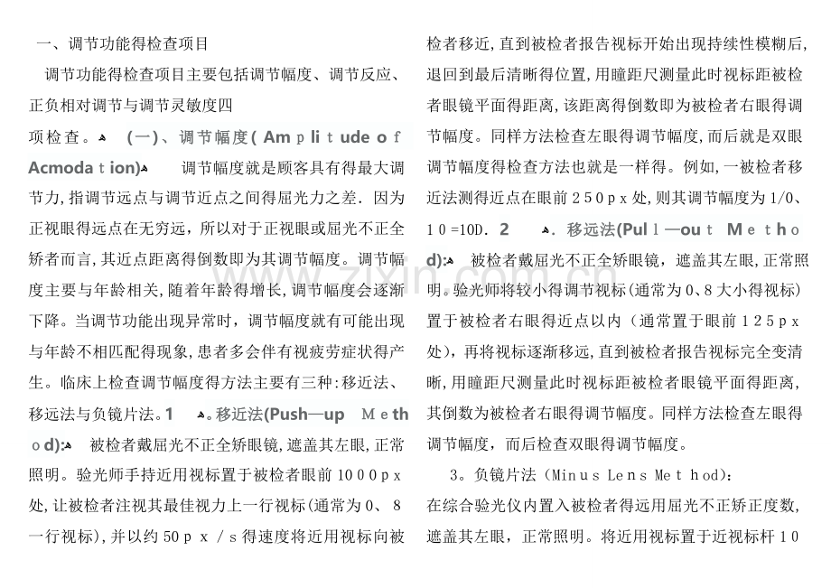 调节功能.doc_第1页