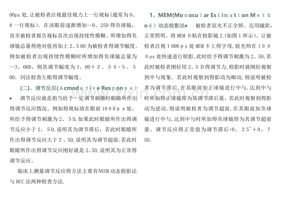 调节功能.doc_第2页