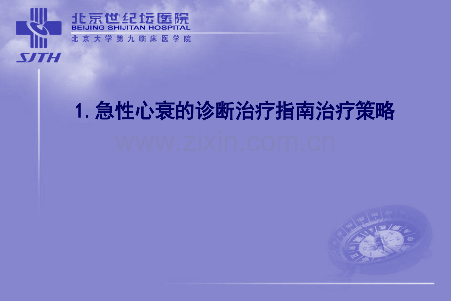 心衰治疗-米力农.ppt_第2页