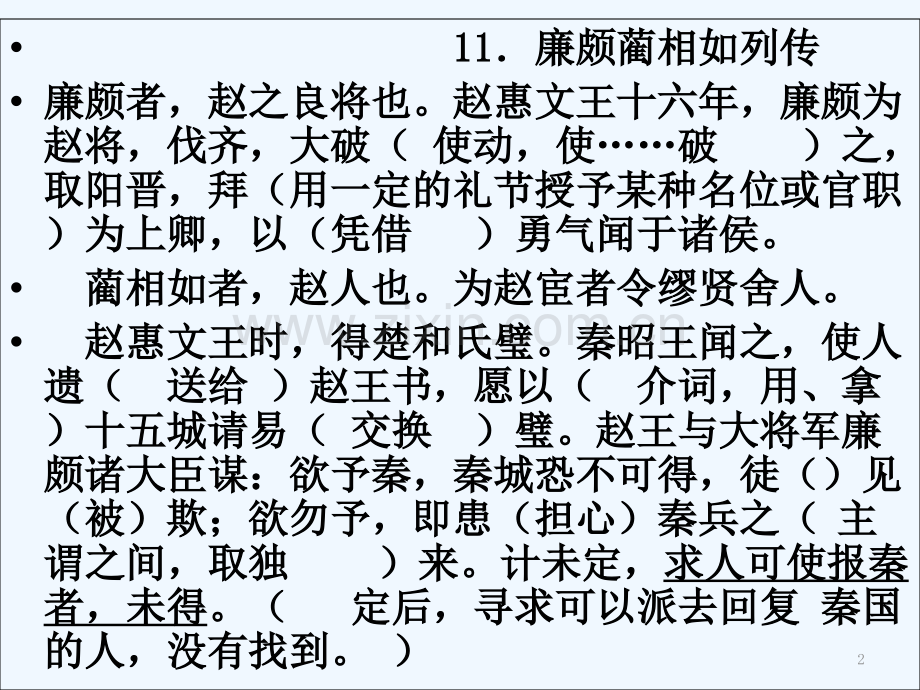 高中语文必修4文言文挖空练习-PPT.ppt_第2页