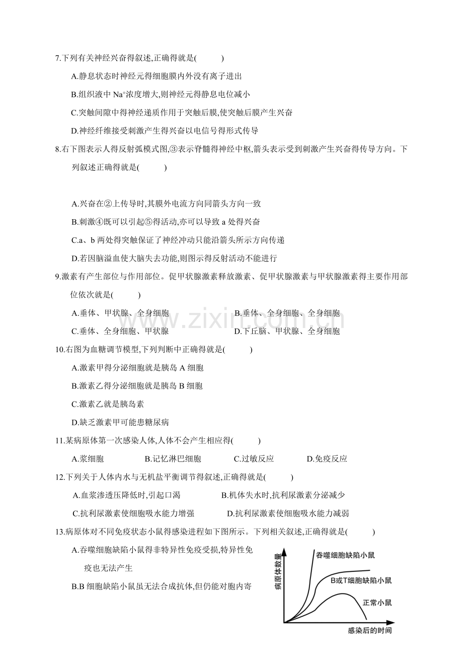 高中生物必修三《稳态与环境》期末质量检测试题二.doc_第2页