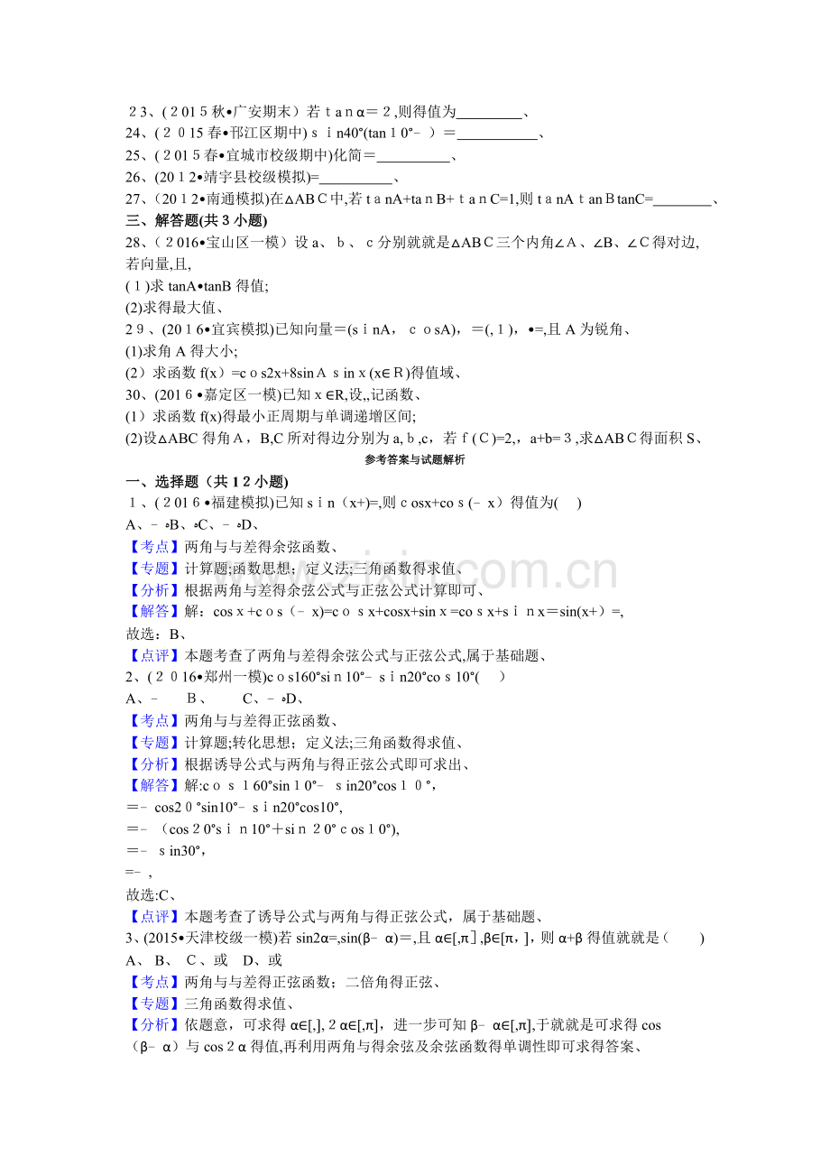 高中数学三角恒等变换练习.doc_第2页