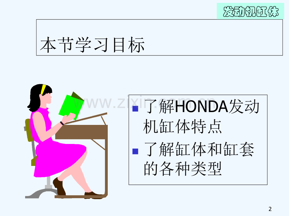 发动机缸体缸盖-PPT.ppt_第2页