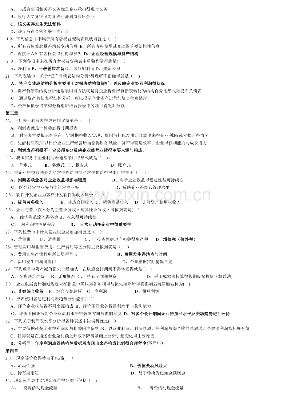 财务报表分析综合练习题(含答案).doc_第2页