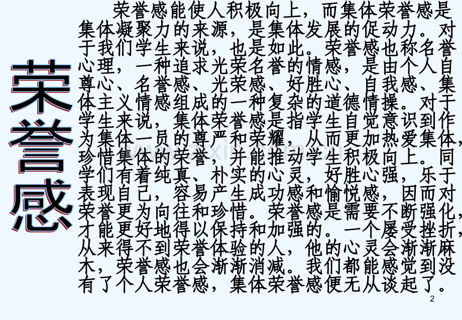 怎样维护班集体的荣誉-PPT.ppt_第2页