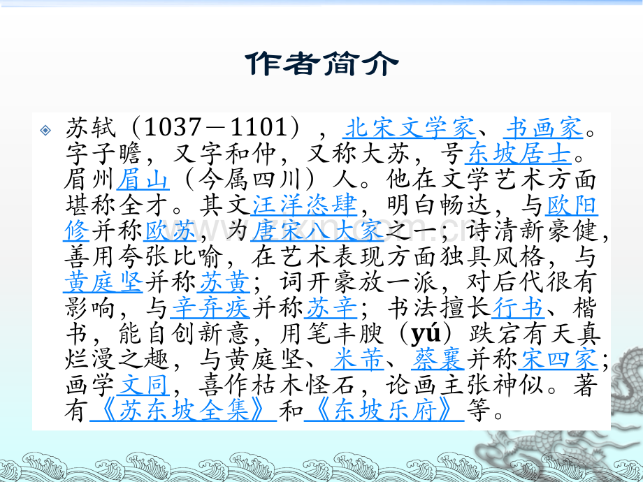 浣-溪-沙.ppt_第2页