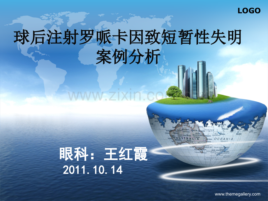 球后注射.ppt_第1页