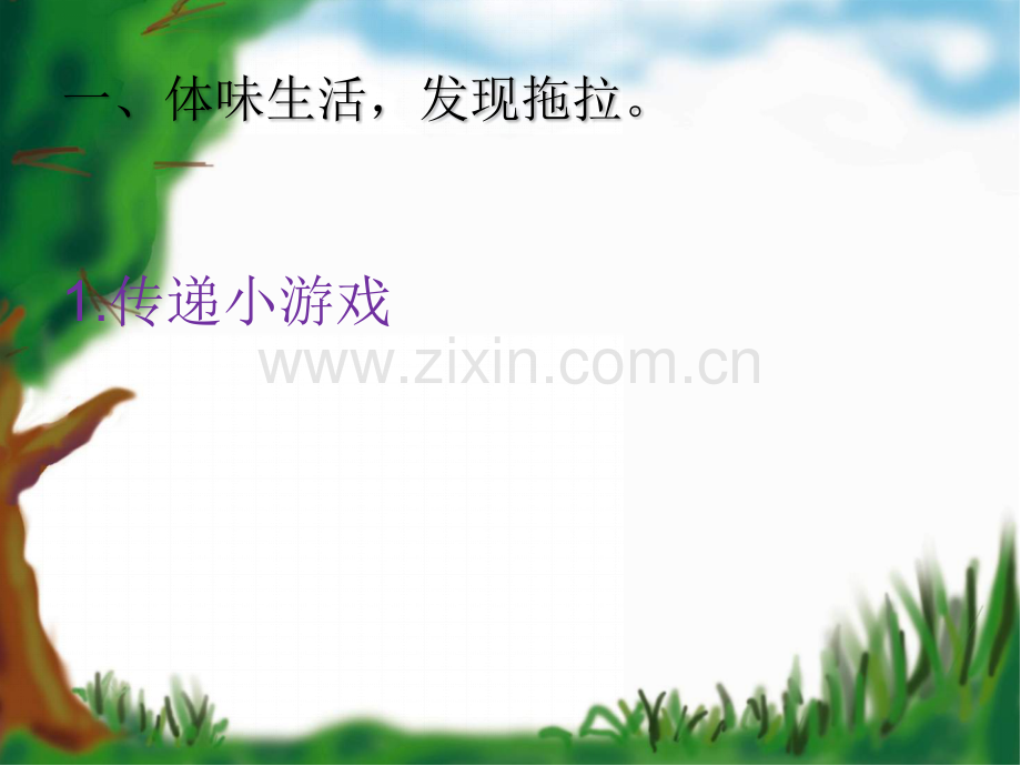 打败拖拉远离磨蹭主题班会.ppt_第2页