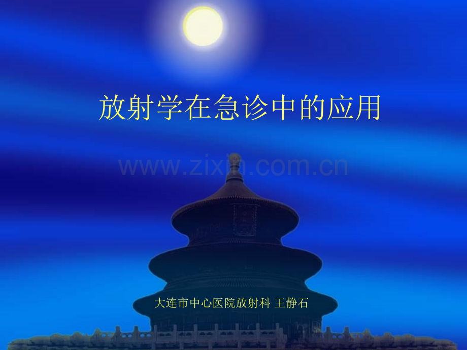 急诊放射学.ppt_第1页