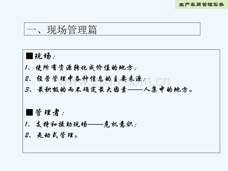 制造型企业生产管理-PPT.ppt_第2页