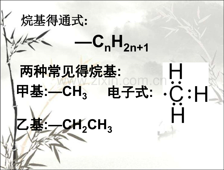 第三节有机化合物的命名课件新人教版选修.pptx_第2页