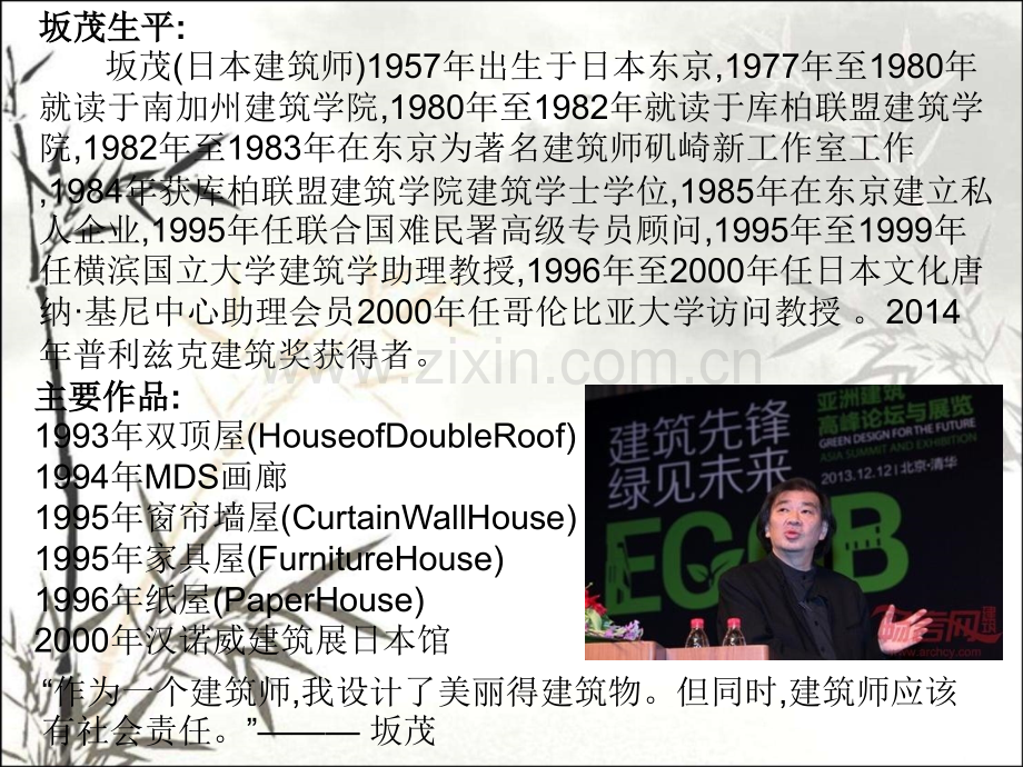 坂茂与他的纸建筑.pptx_第2页