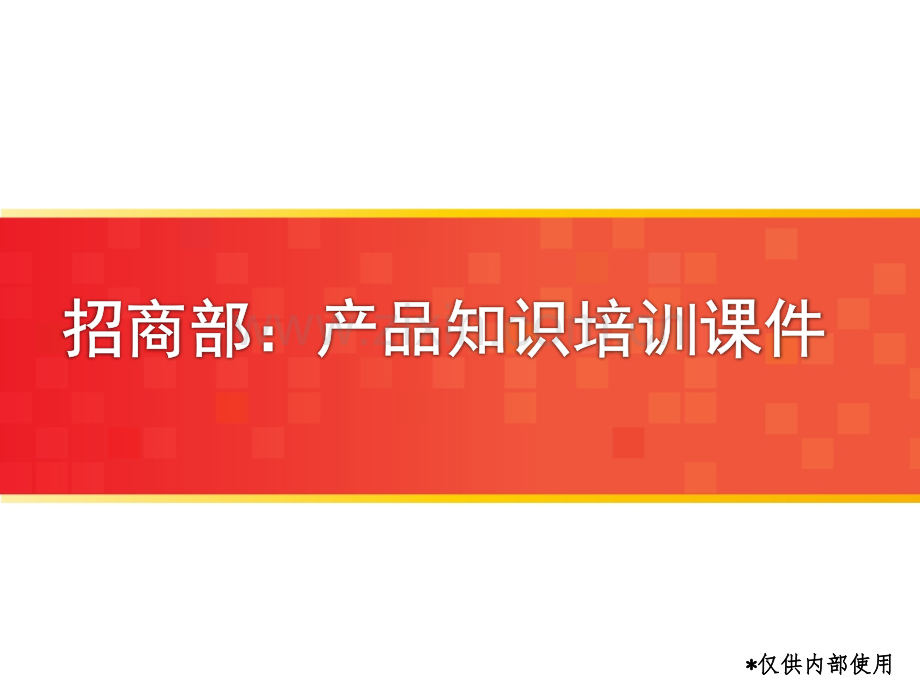 丹田降脂丸-医学知识及市场概况讲义.pptx_第1页