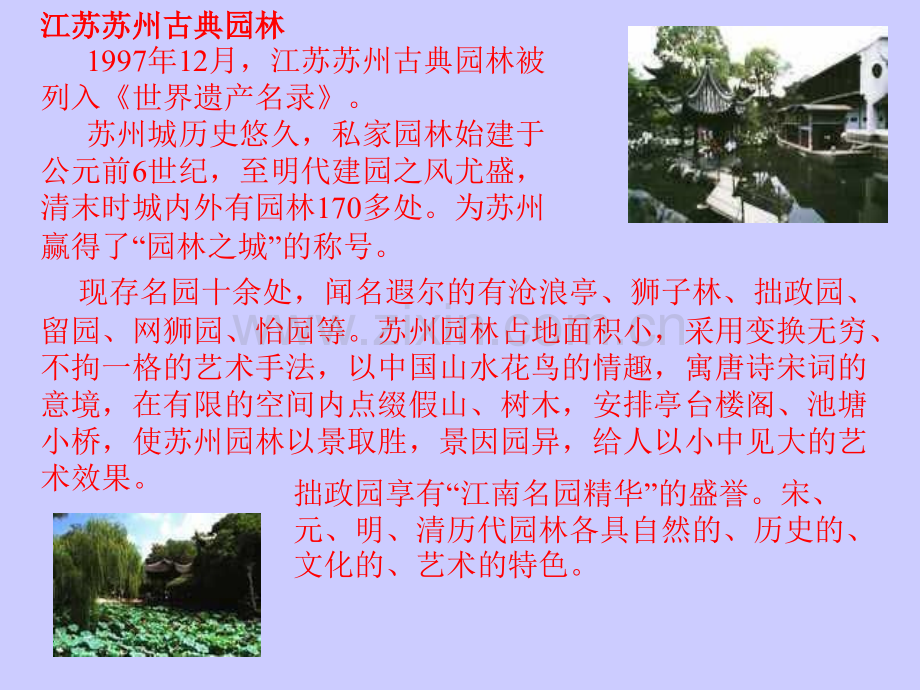 13-苏州园林.ppt_第2页