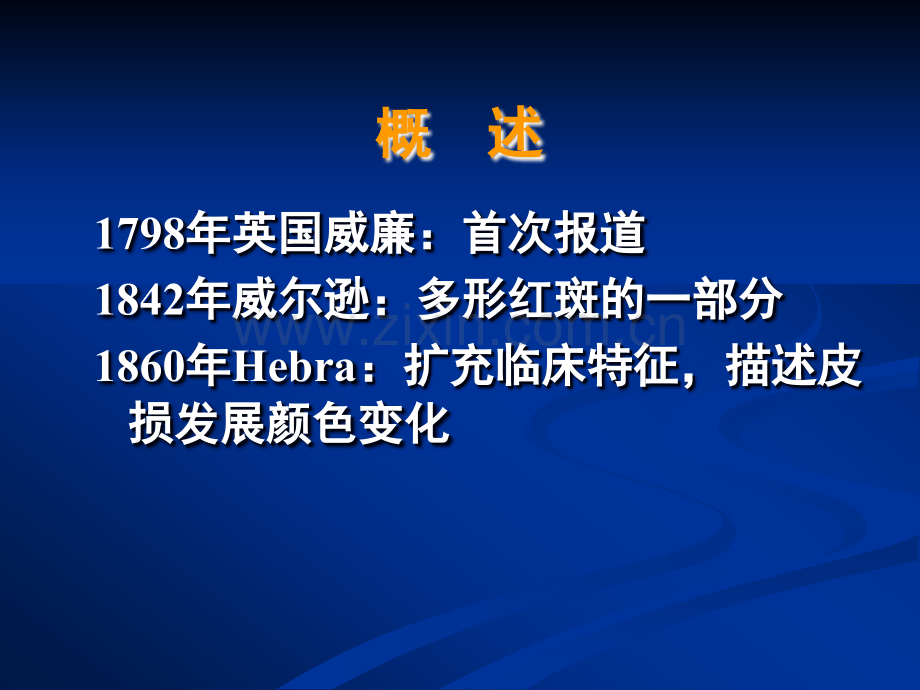 结节性红斑PPT.ppt_第2页