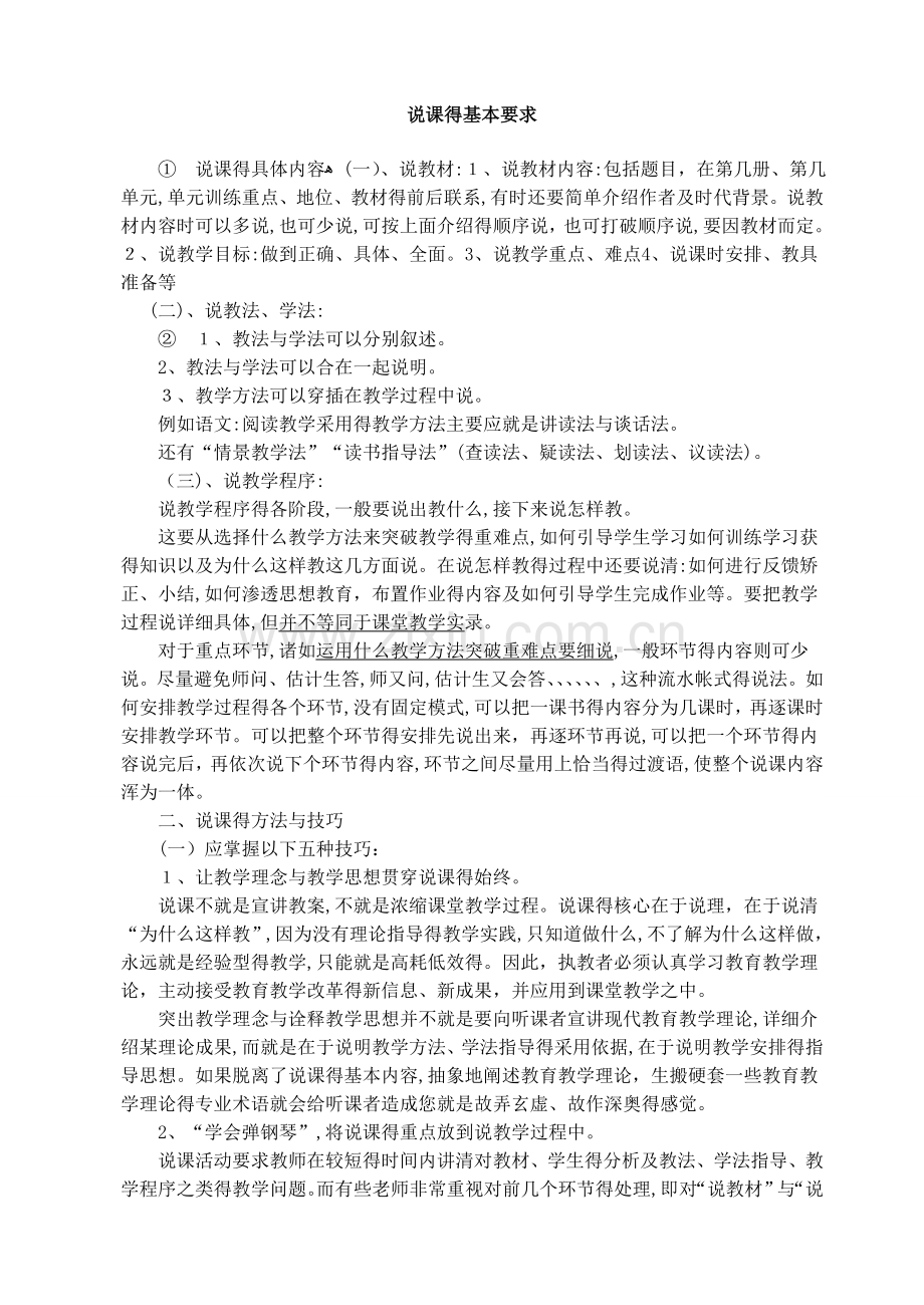 说课的基本要求.doc_第1页