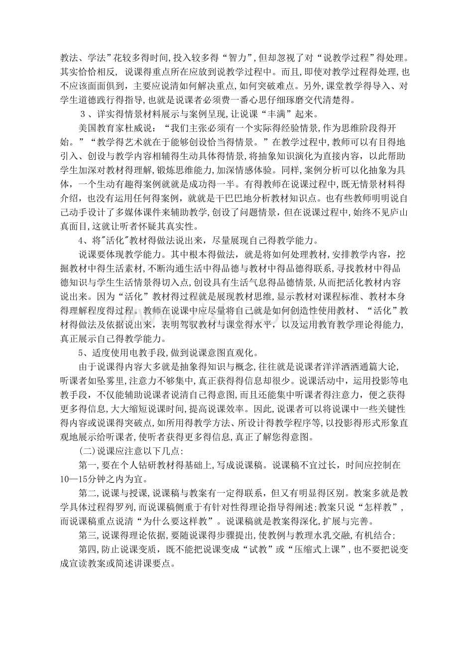 说课的基本要求.doc_第2页
