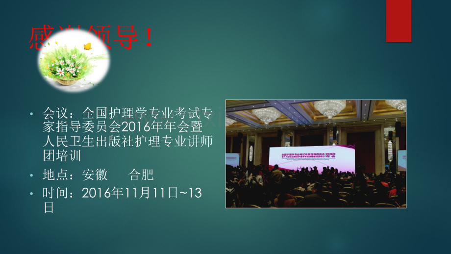 2017护士执业资格考试变更详解.ppt_第2页