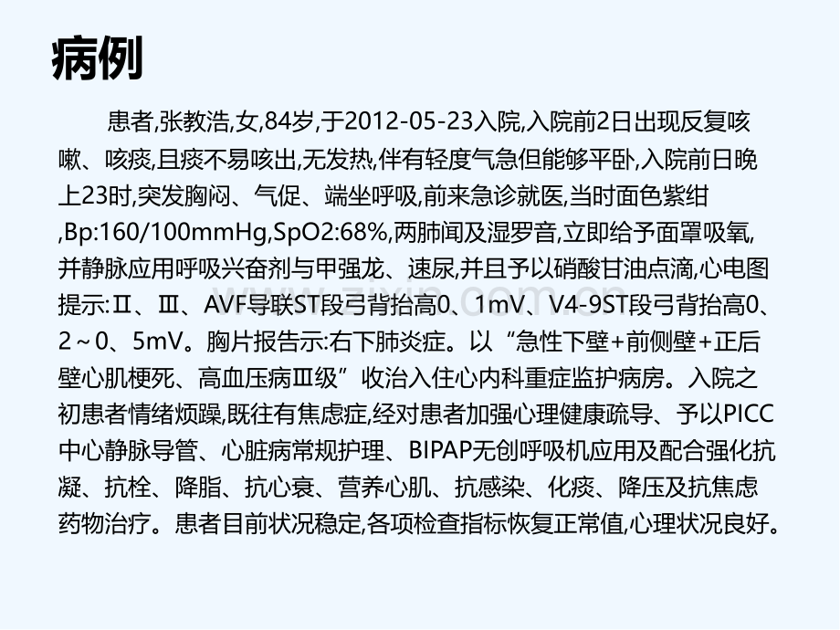 急性心肌梗死护理ppt.pptx_第2页