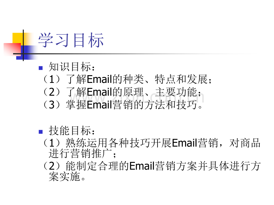 7email营销.ppt_第2页