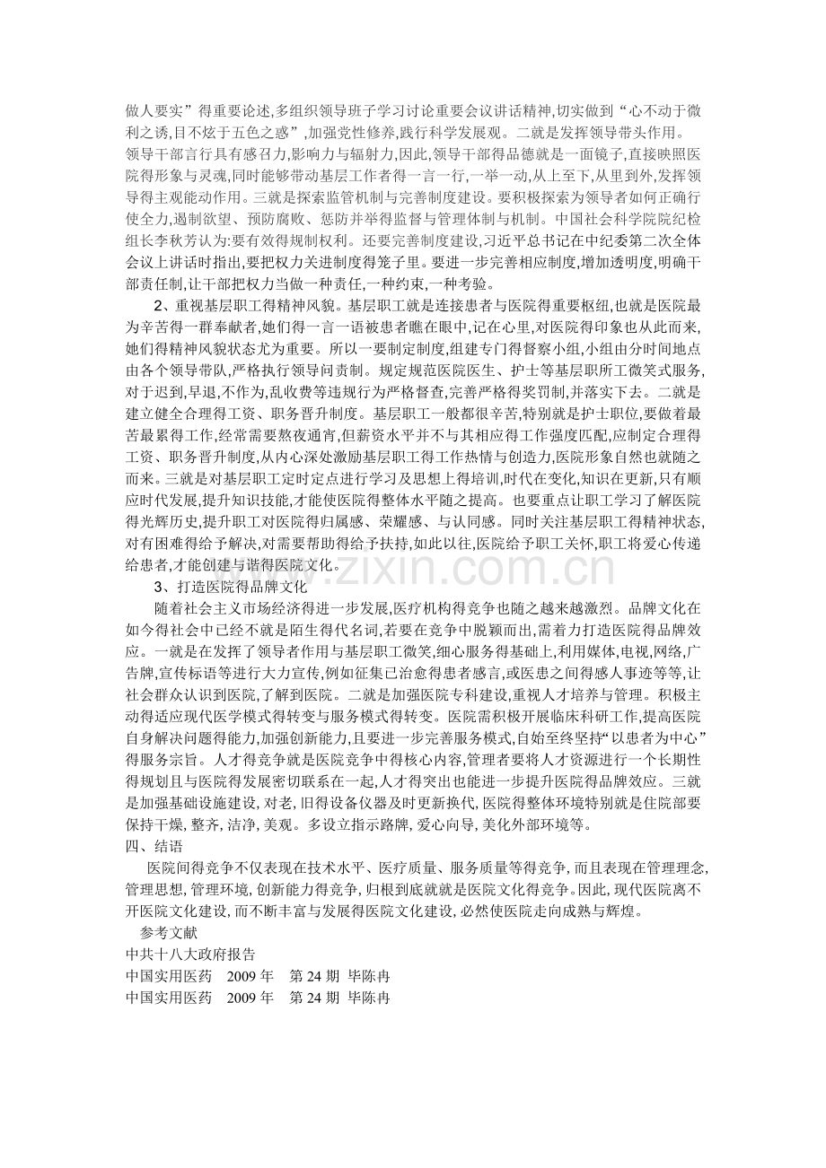 关于促进医院文化建设的若干建议.doc_第2页