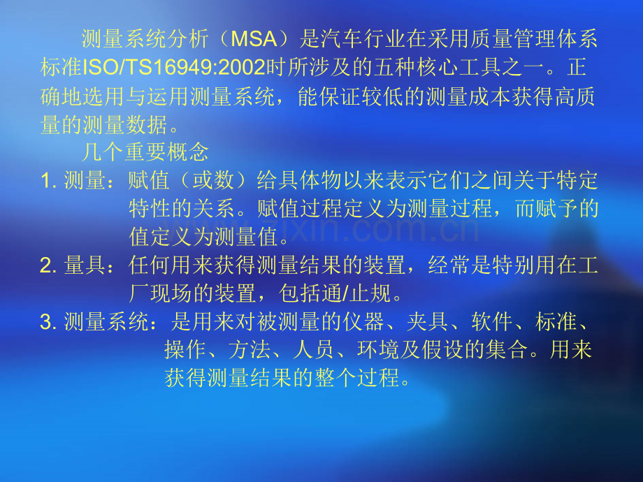 测量系统分析(ppt文档可编辑修改).ppt_第2页