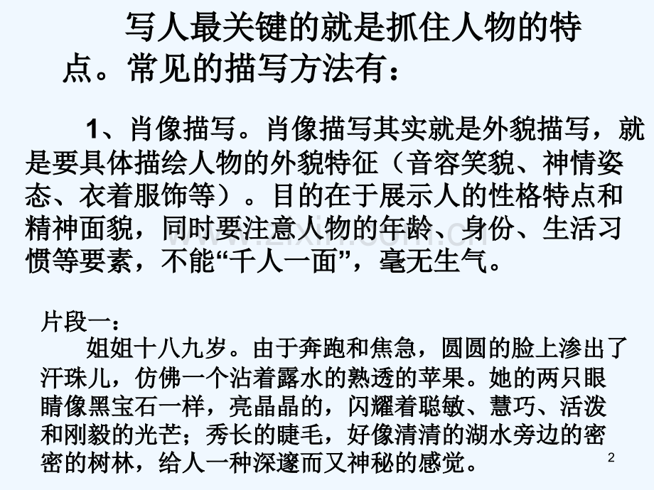 怎样写好写人作文-PPT.ppt_第2页