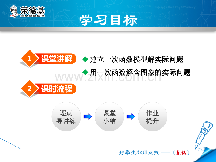 12.2.5---一次函数的实际应用.ppt_第2页