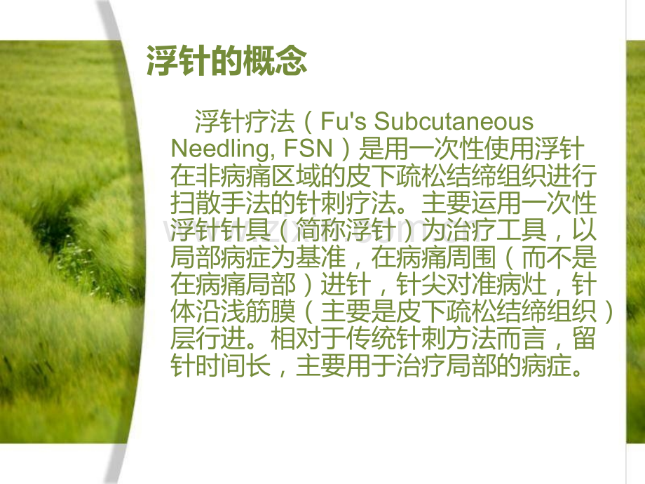 浮针疗法(新技术、新业务).ppt_第2页