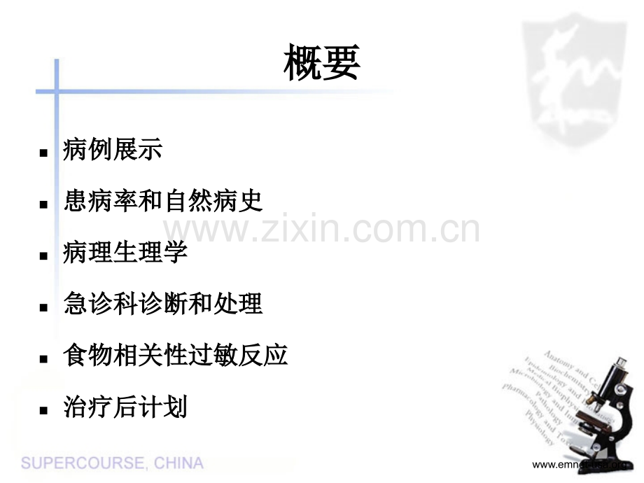 急诊科的过敏和急性过敏性反应概要.ppt_第2页