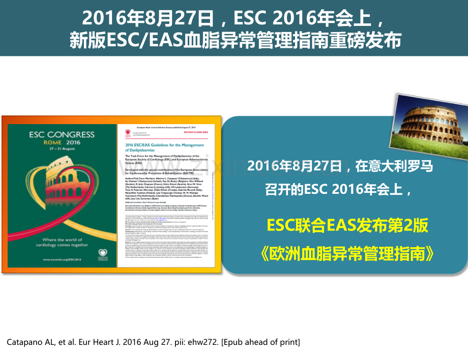 2016欧洲血脂异常管理指南热点解读.ppt_第2页