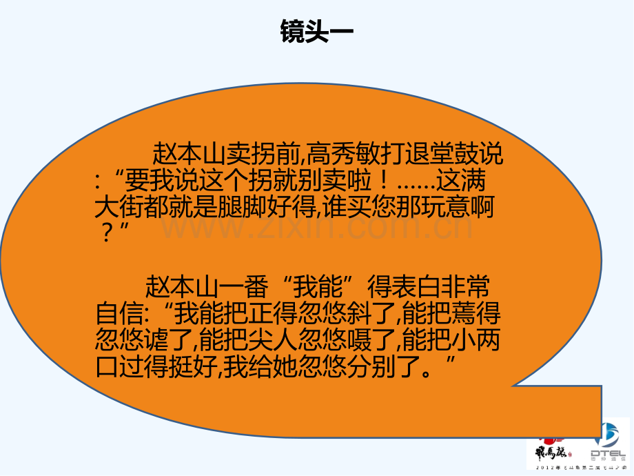 学习卖拐-课件.pptx_第2页