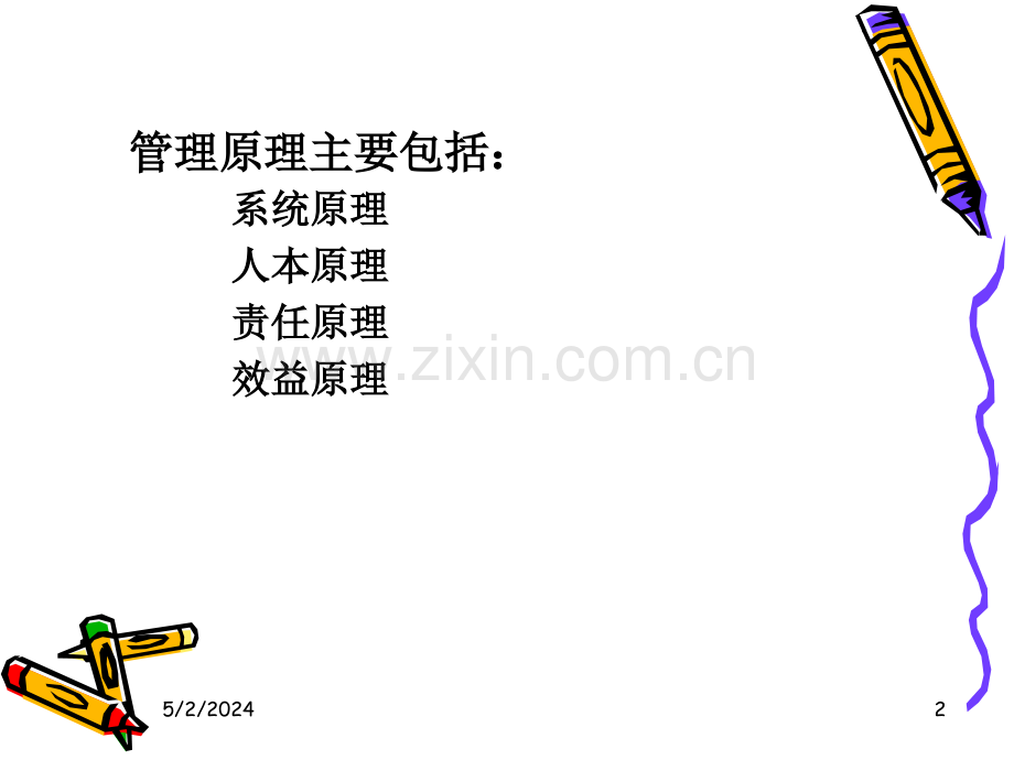 6w第三章-管理的基本原理与方法(SWOT).ppt_第2页