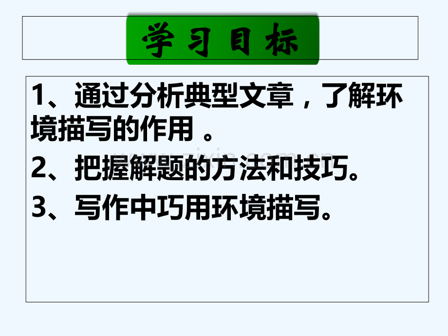 环境描写及作用-PPT.ppt_第2页