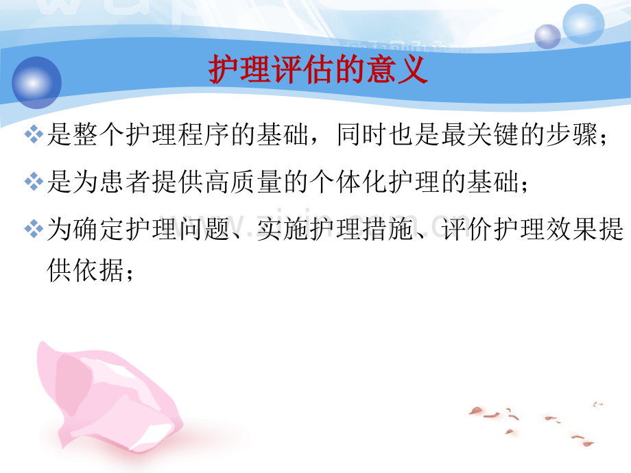心血管护理评估.ppt_第2页