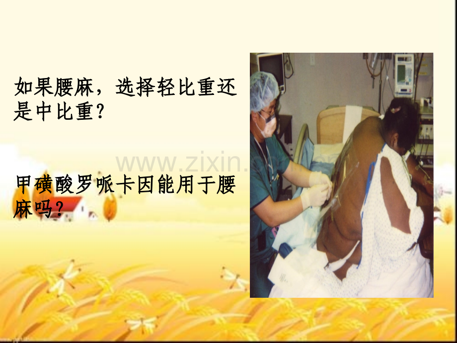 临床麻醉常见的几个问题.pptx_第2页