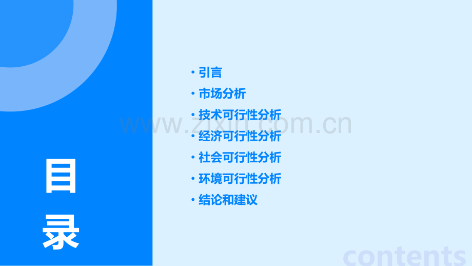 企业可行性分析报告.pptx_第2页