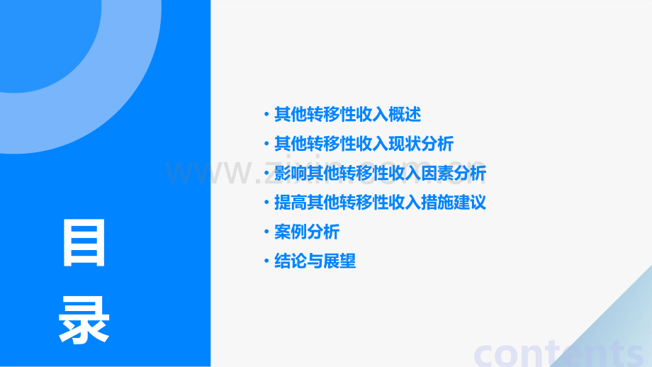 其他转移性收入分析报告.pptx_第2页