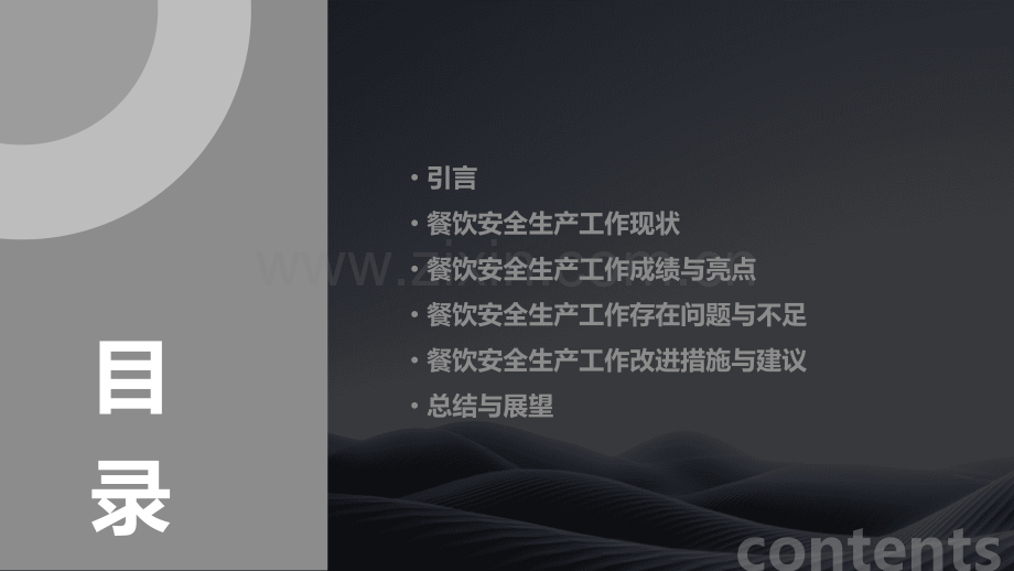 餐饮安全生产工作总结.pptx_第2页